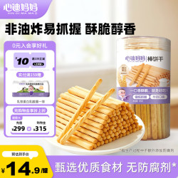 心迪妈妈 棒饼干125g1-3岁儿童零食磨牙棒非油炸海苔谷物宝宝辅食磨牙饼干 牛奶味125g*1罐