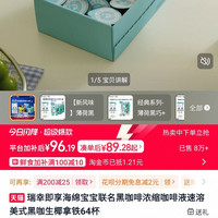 瑞幸即享咖啡 瑞幸即享海绵宝宝联名黑咖啡浓缩咖啡液速溶美式黑咖生椰拿铁64杯