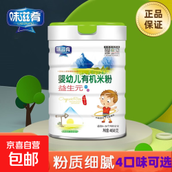 京喜自营-专用品牌 正品保障婴儿辅食有机米粉细粉铁锌钙原味胡萝卜益生元458g宝宝 4口味各1盒