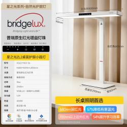 童视界 普瑞红光护眼台灯 36W 全光谱桌面大路灯