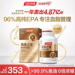 汤臣倍健 EPA高纯度深海鱼油omega3软胶囊 560mg*100粒