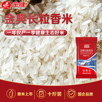 金健 金典东北长粒香米 10斤 性价比之选