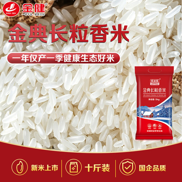 金健 金典东北长粒香米 10斤 性价比之选
