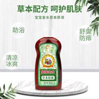 宝宝金水 宝宝洗澡花露水止痒清凉去痱草本原液套装95ml宝宝洗澡金水
