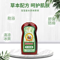 宝宝金水 宝宝洗澡花露水止痒清凉去痱草本原液套装95ml宝宝洗澡金水