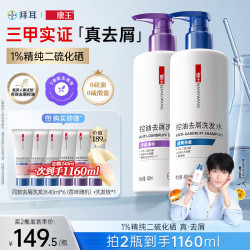 康王 拜耳二硫化硒洗发液去屑洗发水清爽460+蓬松460 控油