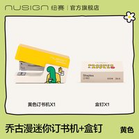 纽赛 乔古漫联名迷你订书机