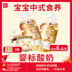 乐纯 婴标宝宝酸奶山药香蕉50g*3支 常温辅食儿童零食(6个月+)