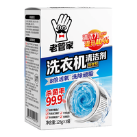 老管家 洗衣机槽清洁剂清洗剂波轮滚筒式洗衣机内胆除垢剂 375g 1盒