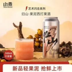 山乘 精酿果泥啤酒 500ML/罐 酿造归山果泥西打果酒组合大罐低度微醺 山乘酿造归山西打酒 500mL 1罐