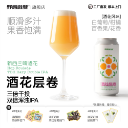 野鹅微醺 酒花层卷新西兰版三倍干投双倍浑浊IPA大罐酒花浑浊ipa 2罐*473mL（冷藏保存）