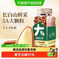 88VIP：新农哥 550g东北手剥大颗粒松子开盖即食松香浓郁香甜健康油炸坚果