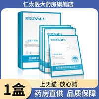 美知然 医用重组胶原蛋白敷料敏感肌肤补水面膜