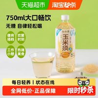 88VIP：寿全斋 玉米须茶饮料750ml×12瓶整箱无糖免煮荞麦茶0糖0脂0能量