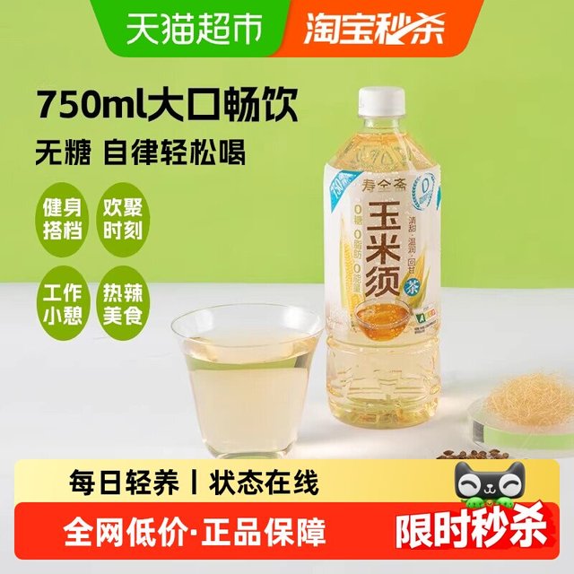 88VIP：寿全斋 玉米须茶饮料750ml×12瓶整箱无糖免煮荞麦茶0糖0脂0能量