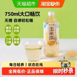 寿全斋 玉米须茶饮料750ml×12瓶整箱无糖免煮荞麦茶0糖0脂0能量