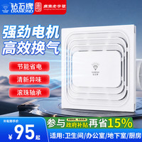 钻石牌 吸顶式集成吊顶排风扇BPT16-28C