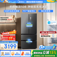 美的 508升法式多门家用电冰箱除菌净味双系统大容量一级能效冰箱家电 MR-508WFJDPZE星尘黛