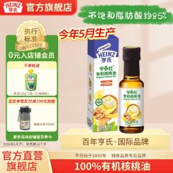 亨氏 亨小灶一级低温冷榨100%有机核桃油宝宝儿童辅食热炒凉拌油100ml 有机核桃油100ml*1瓶