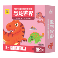 开心启航 恐龙世界配对拼图 儿童早教益智玩具