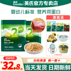 英氏 肉酥松婴儿辅食无添加色素猪肉牛肉