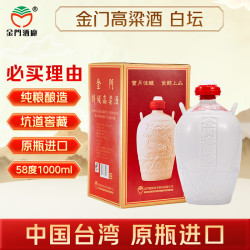 金门高粱酒 白坛 58%vol 清香型白酒 1000ml 单瓶装
