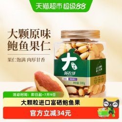 新农哥 鲍鱼果仁 300g 罐装
