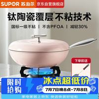 苏泊尔 EC30ATJ01-P 钛陶瓷不粘炒锅 30cm