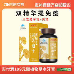 中科 破壁灵芝孢子粉黄精胶囊增强免疫力双精华灵芝多糖保健品礼盒送礼 60粒单瓶初体验