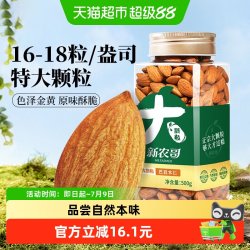 新农哥 NP级巴旦木仁500g原味杏仁加州扁桃仁孕妇烘焙坚果休闲零食