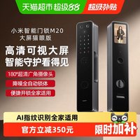 小米 M20 智能门锁 大屏猫眼版 铝合金 黑色