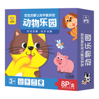 开心启航 儿童启蒙认知早教拼图 动物乐园