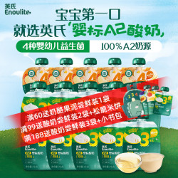 英氏 Engnice）原味酸奶10袋+山药苹果水5袋 儿童酸奶婴标宝宝常温辅食零食