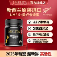 麦利卡 Melita 麦利卡 UMF5+ 新西兰麦卢卡蜂蜜 250g 瓶