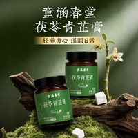 88VIP：童涵春堂 茯苓青芷膏伏湿膏150g两瓶