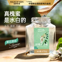 田野牧蜂 槐花蜜 470g 瓶