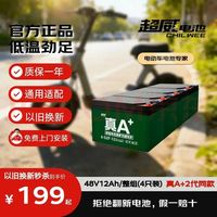 超威电池 超威（CHILWEE）电瓶车电瓶电动车电池48V12Ah铅酸电池 可免费上门安装非锂电池