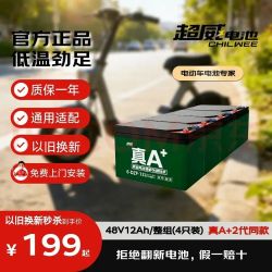 超威电池 超威（CHILWEE）电瓶车电瓶电动车电池48V12Ah铅酸电池 可免费上门安装非锂电池