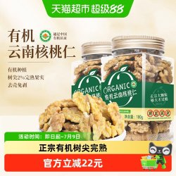 新农哥 有机云南核桃仁 180g*2罐