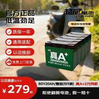 超威电池 超威（CHILWEE）超威电动车电池60V20Ah铅酸电池 免费上门安装非锂电池