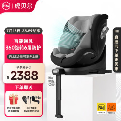 虎贝尔 X360pro+ 儿童安全座椅 0-12岁 经典条纹通风款