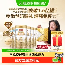 汤臣倍健 蛋白质粉增强免疫力中老年成人女性乳清蛋白粉营养品礼盒