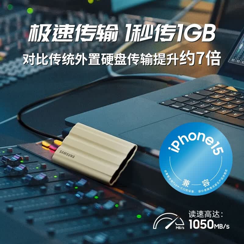 三星 T7 Shield 三防 PSSD 月幕白 2TB 移动固态硬盘