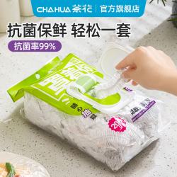茶花 抗菌食品级保鲜膜套罩 200只 悬挂抽取式
