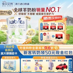 佳贝艾特 [官方旗舰]佳贝艾特荷兰版羊奶粉三段悦白金版3段A2蛋白800g*8罐