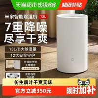 米家 小米米家除湿机13L家用客厅空气抽湿机除潮干衣卧室智能吸湿器/