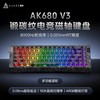 黑爵 AK680V3 磁轴RT0.001 星闪悦动 68键机械键盘