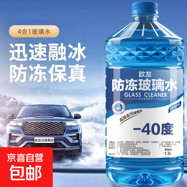 歆久 抗寒防冻汽车玻璃水 1200ml 1桶