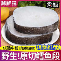 慧鲜森 俄罗斯鳕鱼中段新鲜特大深海鳕鱼块宝宝婴儿辅食海鲜鱼类生鲜 深海鳕鱼 2kg 净4包