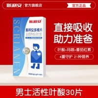 金斯利安 斯利安男士活性叶酸复合多维片 1.2g/片*30片